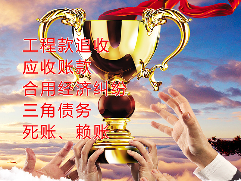 都江堰要债公司